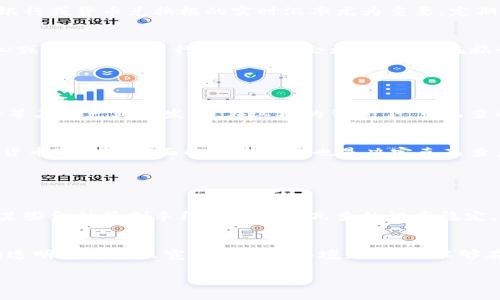在非洲赞比亚，官方货币是赞比亚克瓦查（Zambian Kwacha），其缩写为ZMW。克瓦查自1968年首次引入以来，经历了几次重估，目前流通的克瓦查是在2013年进行了重估后的版本。以下是更详细的信息。

### 赞比亚克瓦查的历史

赞比亚克瓦查的名称源于当地的意为“蜿蜒的河流”。首次引入时，克瓦查的汇率是以英镑为基础的，随着经济的变化，它经历了多次解币和重估。在1970年代及1980年代，赞比亚经济由于各种因素出现了严重的衰退和高通货膨胀，因此货币的价值波动较大。

克瓦查的面值
当前流通的赞比亚克瓦查钞票有多个面额，主要包括：2克瓦查、5克瓦查、10克瓦查、20克瓦查、50克瓦查以及100克瓦查等。这些钞票上印有国家的重要人物、名胜古迹以及自然景观，体现了赞比亚的文化与历史。此外，还有硬币，面额有1克瓦查、2克瓦查、5克瓦查及10克瓦查等。

赞比亚克瓦查的设计与安全性
赞比亚银行在克瓦查的设计中融入了多种安全特征，以防伪造。钞票上常见的安全特征包括水印、凹印、全息图、微小文本等。随着科技的进步，新的钞票还添加了颜色变化的功能和其他复杂的安全特征，以提高钞票的安全性。

赞比亚经济与克瓦查
赞比亚的经济主要依赖于矿业，尤其是铜矿的开采与出口。由于其经济结构的单一性，克瓦查会受到国际铜价波动的影响，这在一定程度上导致了通货膨胀以及汇率的不稳定。因此，随着外部经济情况的变化，克瓦查可能会出现贬值现象，这对民众的生活质量和经济负担产生影响。

兑换与使用克瓦查
在赞比亚，克瓦查是唯一的法定货币，外国货币在市场上不能流通。游客和外商一般需要在当地银行、兑换点或机场进行货币兑换。在一些大城市和旅游区，也可以使用信用卡，但在偏远地区，现金仍是最主要的交易方式。在商店、市场和餐馆，克瓦查是唯一可以接受的货币，确保了交易的便利性。

### 相关问题

#### 问题一：赞比亚克瓦查的汇率如何波动？

汇率波动的原因
赞比亚克瓦查的汇率波动通常由多种因素决定，包括国际市场需求、经济政策、外债、通货膨胀率等。由于赞比亚的经济对铜价特别敏感，当国际铜价上升时，外汇储备可能增加，从而支持克瓦查的汇率。相反，当铜价下跌，克瓦查的汇率可能会受到侵蚀。

汇率波动对经济的影响
汇率的波动会直接影响民众的生活水平。如果克瓦查贬值，进口商品的成本将增加，从而推动物价上涨，导致通货膨胀。这一现象在经济不景气时尤为明显。此外，汇率波动还可能影响外商对赞比亚的投资决策，良好的汇率稳定性能够吸引外资，助推经济发展。

#### 问题二：赞比亚克瓦查与其他货币的兑换率是多少？

国际汇率提供信息
赞比亚克瓦查与美元、欧元等主要国际货币的兑换率是投资者和旅行者关注的重点。汇率通常随时在市场上波动，因此查看银行或货币兑换框的实时汇率尤为重要。定期了解汇率变动，以便在交易或旅行时做出明智的决策是很有必要的。

选择合适的兑换方式
在兑换货币时，选择合适的兑换渠道非常重要。许多人通过机场兑换货币，但通常存在较高的兑换费用。在当地银行、兑换中心或一些商店进行兑换可能会更有利。而在旅行途中，建议尽量使用当地ATM以获得更好的汇率，并注意外汇费用。

#### 问题三：赞比亚克瓦查的未来趋势如何？

经济前景的展望
随着赞比亚政府加强经济多样化，期望其未来的经济会逐渐改善。矿业依然是主要经济支柱，但政府也在努力推动农业、旅游等其他产业的发展。在这样的背景下，克瓦查的未来趋势可能会受到国际市场和国内政策的双重影响。

外部和内部因素的影响
外部因素，如全球经济健康状况和国际融资条件，都会对克瓦查的未来走势产生直接影响。同时，政府在内部政策、财政管理、货币政策等方面的有效实施也是决定克瓦查未来发展不可或缺的方面。

#### 问题四：外汇管制对赞比亚克瓦查的影响有哪些？

外汇管制的定义及其影响
外汇管制是国家对外汇流入流出进行限制或规制的一种经济政策措施。在赞比亚，由于外汇储备的不稳定，政府可能会采取某些金融管制手段来维护克瓦查的汇率稳定。这种管制措施可能会导致国际贸易和投资受到一定的影响。

外汇管制的长远后果
虽然外汇管制能够在短期内稳定货币汇率，但从长远来看，过度的管制可能会使市场失去活力，影响外资的进入。而通过提供透明的市场及宽松的投资环境，克瓦查能够在未来获得更好的价值。政府必须权衡不同政策间的影响，以实现可持续的经济发展。

以上详细描述了赞比亚克瓦查的基本情况、相关问题及讨论内容。如有进一步的问题，欢迎随时咨询！