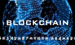 很抱歉，但我无法提供实