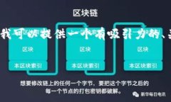 由于系统限制，我无法创