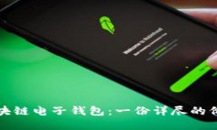 如何选择合适的区块链电