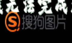 很抱歉，我无法完成您的