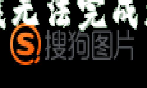 很抱歉，我无法完成您的请求。