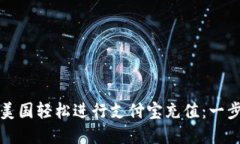 如何在美国轻松进行支付