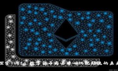 探索Theta：数字货币与去中