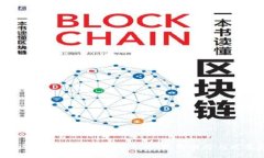  揭秘区块链技术的未来：