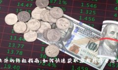 苹果下载软件的终极指南