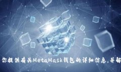 抱歉，我无法提供MetaMas