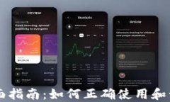 区块链钱包的全面指南：