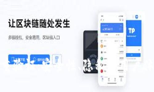 加密钱包的多重验证：安全性、隐私与用户体验的完美平衡