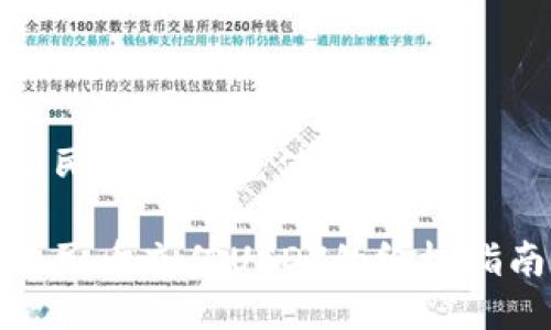 人民币如何充值USDT

人民币充值USDT的终极指南