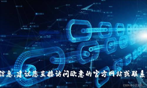 抱歉，关于“欧意收钱地址”的具体信息我无法提供。这个问题可能涉及到个人或商业信息，建议您直接访问欧意的官方网站或联系客服获取准确的信息。如果您对此有其他问题或者需要其它方面的帮助，欢迎告诉我！