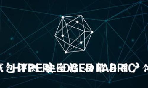 BitKeep钱包评测：安全性、功能与用户体验全解析