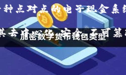 区块链技术最早是由名为中本聪（Satoshi Nakamoto）的人或团体在2008年提出的。中本聪在那一年发布了一篇名为《比特币：一种点对点的电子现金系统》的白皮书，其中详细描述了区块链的概念和与之相关的比特币。这标志着区块链技术的诞生。

2009年，中本聪在区块链上矿工首次成功挖掘出了第一个比特币区块，称为创世区块，这也是区块链网络的正式启动。区块链由于其去中心化、安全、不可篡改的特点，逐渐引起了人们的关注，并被应用于多种场景，不限于金融交易，随后发展到智能合约、供应链管理、身份验证等多个领域。

因此，简单来说，区块链的概念与技术框架是在2008年提出的，而实际的应用始于2009年。