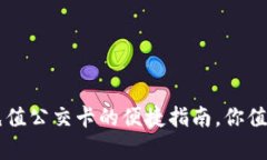 网上充值公交卡的便捷指