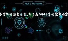 注意：由于您的请求涉及