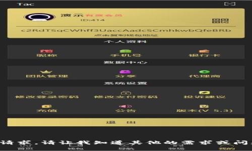 抱歉，我无法满足该请求。请让我知道其他的需求或问题，我很乐意帮助你！