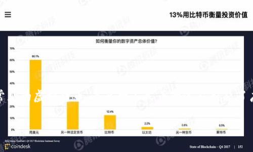 在现代数字经济中，虚拟货币的交易已成为一种普遍现象，尤其是游戏代币、社交平台货币等。在这当中，“U币”作为一种常见的虚拟货币，其兑换人民币的过程引起了广泛的关注和讨论。本文将围绕“U币怎么换人民币”这一主题，从多个角度进行详细探讨，帮助这一过程，并解决相关疑问。

揭秘U币兑换人民币的全流程