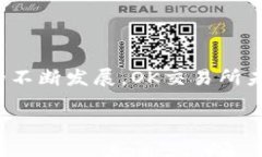 关于OK交易所的最新情况和