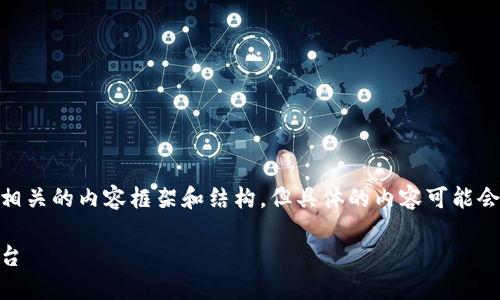 基于您的请求，下面为您提供ATFX官网相关的内容框架和结构，但具体的内容可能会因为篇幅限制而简化。请参阅以下内容：

探索ATFX官网：全球领先的在线交易平台