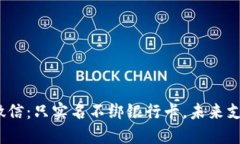 2025年微信：只实名不绑银