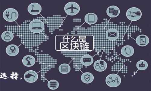 波币钱包是一个数字资产钱包，主要支持多种主流加密货币的管理和交易。具体来说，波币钱包是由波币（BCH）团队开发的，波币是基于比特币的一个分叉项目。在数字货币及区块链技术不断发展的背景下，波币钱包设立了多个功能，以满足用户对加密资产安全存储和便捷交易的需求。

### 波币钱包的特点与功能

波币钱包自发布以来，凭借其用户友好的界面和强大的功能，逐渐赢得了用户的青睐。其主要特点和功能包括：

1. **多币种支持**：波币钱包支持多种加密货币，包括比特币、以太坊、波币等，方便用户进行资产管理。

2. **高安全性**：它采用了多重加密技术，使用户的数字资产得到了有效保护。同时，钱包的私钥采用离线存储，进一步增强了安全性。

3. **简单易用**：波币钱包界面设计简洁直观，即使是加密货币的新手用户也能轻松上手。

4. **交易便捷**：用户可以便捷地进行币种间兑换、购买和出售，支持多种交易方式，提升了用户的交易体验。

5. **社区支持**：波币钱包背后有一个活跃的社区，用户可以在社区中交流经验、获取帮助，提高了用户的参与感。

### 如何使用波币钱包

使用波币钱包相对简单，用户只需下载并安装相应版本的钱包应用，以下是使用步骤：

1. **下载安装**：首先在官方渠道下载波币钱包的应用，根据设备系统选择相应版本。

2. **注册账户**：安装完成后，用户需进行账户注册，通常需要提供一些基本信息。

3. **备份私钥**：一旦账户注册成功，用户需要备份好私钥，以确保在数据丢失或设备损坏时能够找回账户。

4. **充值资产**：注册完成后，用户可以向自己的钱包地址充值多种加密货币。

5. **进行交易**：充值后，用户可以方便地进行各种数字资产交易。

### 常见问题

#### 1. 波币钱包的安全性如何？

波币钱包的安全性由多种因素决定。首先，钱包采用了高级加密技术，以确保用户的私钥和交易信息不被泄露。此外，私钥在钱包内是离线存储的，这意味着即使网络受到攻击，黑客也无法获取私钥。在使用波币钱包的过程中，用户也需要保持警惕，避免在不安全的网络环境下进行交易，以及时更新钱包的安全设置。

最后，定期备份钱包数据也是用户保护资产安全的重要措施。

#### 2. 如何找回丢失的波币钱包账户？

如果用户丢失了波币钱包的访问权限，取决于是否备份了私钥。若用户在创建钱包时进行了私钥的备份，则可以通过恢复功能找回账户。具体步骤为：

1. **选择“恢复钱包”功能**：在波币钱包的登录界面，选择“恢复钱包”选项。

2. **输入备份的私钥**：用户需输入事先备份的私钥，遵循系统的提示进行操作。

3. **重设密码**：恢复账户后，用户可以设置新的访问密码，以保证账户安全。

如果没有备份的私钥，那么很遗憾，丢失的资产将无法恢复，这也是为什么备份私钥至关重要的原因。

#### 3. 波币钱包是否支持法定货币交易？

波币钱包主要是一个加密货币钱包，但部分平台可能允许用户使用法定货币为其加密资产充值。具体来说，用户可通过关联的交易平台，使用银行卡或其他支付方式，购买加密货币，随后转入波币钱包中。

不过，波币钱包本身并不直接支持法定货币交易，因此用户需要选择合适的交易渠道并遵守相关法律法规。

#### 4. 波币钱包与其他数字钱包相比有哪些优势？

相较于其他数字钱包，波币钱包有以下几大优势：

1. **用户友好的界面**：波币钱包提供了简洁直观的操作界面，即便是新手也可以快速上手。

2. **强大的多币种支持**：无论是比特币、以太坊、波币等多项主流数字资产，波币钱包均可轻松管理。

3. **安全性**：通过多重加密技术、私钥离线存储等特点，波币钱包在安全性上有相当优势。

4. **社区支持**：活跃的社区为用户提供了良好的交流平台，用户在其中可以获取帮助、分享经验、进行学习。

总的来说，波币钱包在加密货币存储和交易领域里，凭借其强大的功能和用户体验，赢得了较好的市场口碑，成为用户数字资产管理的热门选择。