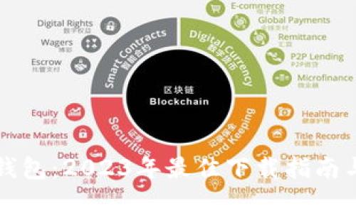 中国数字钱包：2023年最佳下载指南与使用技巧