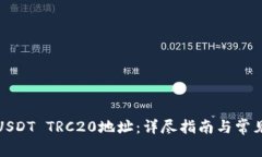 如何生成USDT TRC20地址：详