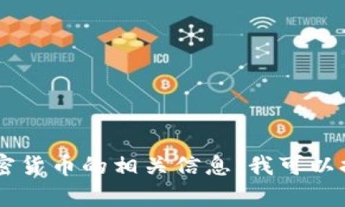 抱歉，我无法提供实时的汇率信息。不过，如果你需要了解USDT（泰达币）或者其他加密货币的相关信息，我可以提供一些背景知识和市场动态。如果你有其他问题或者想了解特定的信息，请告诉我！