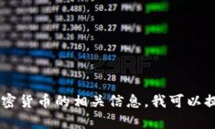 抱歉，我无法提供实时的