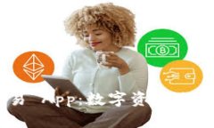 探索 ZB 交易 App：数字资产