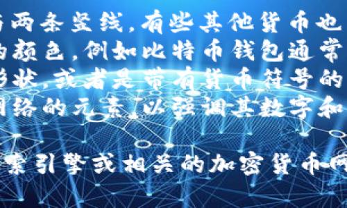 虚拟币钱包标识通常是一个与加密货币相关的图形，通常包含以下元素：

1. **货币符号**：例如，比特币的标志是一个“B”字与两条竖线，有些其他货币也有独特的符号。
2. **颜色**：大部分虚拟币的钱包图标会用代表性的颜色，例如比特币钱包通常是橙色和白色，Ethereum的钱包可能是蓝色或紫色。
3. **形状**：钱包的图标一般是一个钱包或箱子的形状，或者是带有货币符号的抽象形态。
4. **科技感**：某些钱包标识可能还会包含技术或网络的元素，以强调其数字和虚拟的特性。

如果您想要查看具体的虚拟币钱包标识，可以通过搜索引擎或相关的加密货币网站找到它们的标志性图标。