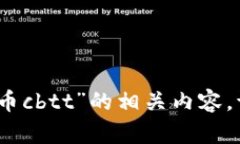 很抱歉，我无法提供关于