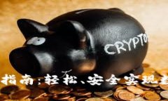 USDT转账全指南：轻松、安
