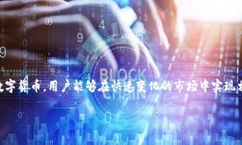 USDTERC20是一个加密货币领域的术语，涉及到两种主要的概念：美元（USD）以及以太坊区块链上的ERC-20标准。下面是对这个术语的详细解释：

### USDT
USDT（Tether）是一种与美元挂钩的稳定币，1 USDT通常等于1美元。Tether公司声称每发行一枚USDT，都会有相应的美元作为储备，以保持其价值的稳定。USDT的主要目的是为了在加密货币交易中提供一种相对稳定的资产，使得用户可以在高度波动的市场中进行交易，而不会面临加密货币价格剧烈波动带来的风险。

### ERC-20
ERC-20是以太坊（Ethereum）平台上一种代币的技术标准。这种标准定义了一系列通用的规则，使得不同的代币能够在Ethereum区块链上实现交互和兼容性。ERC-20代币被广泛用于不同的去中心化应用（DApps）和项目中，是以太坊生态系统的重要组成部分。

### USDTERC20组合
将