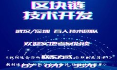 《找到适合你的微信交易