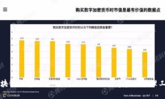 区块链钱包推荐：选择适