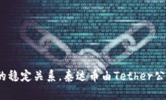 USDT在中文中通常被称为“