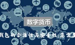 : 国际支付钱包的合法性与