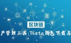 最强数字资产管理工具：