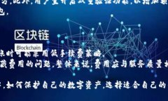 : 数字货币钱包软件：安全