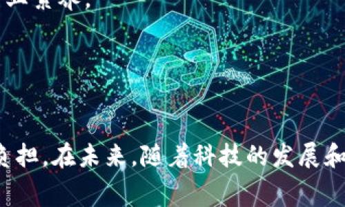   创造无限可能的助记词碰撞——免费版全面解析 / 
 guanjianci 助记词, 碰撞, 免费版 /guanjianci 

什么是助记词碰撞免费版？
助记词碰撞是一种新兴的记忆辅助工具，旨在帮助用户记住重要信息和内容。它基于助记词的原理，将复杂的信息通过简单的词语组合或者，让学习和记忆的过程变得更加轻松与高效。而“助记词碰撞免费版”则是这一理念的具体体现，通过免费提供的资源，帮助更多人掌握实际技能。

助记词碰撞的工作原理
助记词碰撞的核心是通过逻辑性和性来达到记忆的效果。比如，当你需要记住一个复杂的概念，可以将其拆分为几个简单的部分，每个部分用一个生动的词语来表示。这样的组合不仅帮助你在记忆时有了可视化的图景，还有助于你在未来回忆时通过这些词恢复完整的信息。

免费的版本则更加普及，旨在将这些优质记忆工具带给更多的用户，使用户即使在没有经济负担的情况下，也能够享受到助记词所带来的便利。

助记词碰撞与传统记忆法的对比
传统的记忆法往往依赖于重复和死记硬背，这种方式不仅乏味，而且效果往往不尽如人意。而助记词碰撞则通过创新的方法为记忆增加了趣味性。例如，使用图像、音乐甚至是故事的元素来作为记忆的载体，使得学习者在无形中增强了记忆的牢固性。

另外，助记词碰撞也考虑到了个体差异，不同的人对于信息的接受和记忆方式各异，因此它提供了多种不同的方式，这样用户可以根据自己的情况选择最适合自己的那种。

助记词碰撞如何帮助学习？
学习本身是一段艰难的旅程，而助记词碰撞为学习者提供了一个全新的视角。首先，它能够帮助学习者在短时间内掌握大量信息。在面对大量知识点时，助记词能够极大地提升信息的吸收与记忆效率。此外，利用助记词进行复习，能够加深记忆，巩固学习成果。

其次，助记词碰撞能够帮助学习者在考试或者重要任务之前高效复习。通过梳理出整个知识结构的关键助记词，学习者可以实现快速的知识回忆，减少临考前的焦虑感。

助记词碰撞的应用场景
助记词碰撞的应用场景十分广泛，尤其在学术学习、工作培训以及生活实用等领域都有着极大的潜力。在学术上，助记词可以帮助学生记忆课本知识、外语单词或历史事件的年代表等。在工作中，助记词碰撞可以帮助工作人员记住复杂的商业术语、行业规范和产品信息等，特别是在进行技术培训时，更是可以为新入职员工提供极大的助力。

在日常生活中，助记词碰撞也变得尤为重要。例如，用户可能需要记住一些生活中的小细节，如购物清单、重要的约会、家庭活动等等，这些都可以通过助记词的形式加以记录和回忆。

四个相关问题探讨

如何使用助记词碰撞免费版进行有效学习？
使用助记词碰撞免费版进行有效学习，首先需要明确学习的内容，接着根据内容的特点来选择适合的助记词。例如，如果学习的内容涉及生物学的分类系统，可以将每个分类的名词转化为简单的助记词，如“动物——猫”、“植物——树”等。同时，用户可以为这些词汇构建简单的句子或者图像，帮助加深印象。

其次，应该积极进行实践，结合助记词碰撞的方式进行自我测试。当完成一定的学习后，可以自我提问，试图用助记词来回忆所学的内容，通过这样的反复练习，巩固记忆的效果。

最后，建议定期复习，这也是学习的关键。利用免费的助记词碰撞工具，创建复习计划，定时回顾使用过的助记词，确保知识的长久保留。

助记词碰撞免费版的优势与局限性
助记词碰撞免费版的主要优势在于其成本效益。用户可以在不花费任何费用的情况下获取帮助，这为各类学习者提供了一个平等的机会。同时，助记词的使用也使得学习变得更加有趣和轻松，极大提高了学习的积极性。

然而，局限性也是存在的。首先是内容的局限性，免费版的助记词生成可能无法涵盖所有领域或特定细节，用户需要灵活调整。此外，使用上可能会对某些人产生局限性，并不适合每一位学习者，有些用户依然可能更倾向于传统的学习方法。最后，助记词的生动性依赖于用户的创造性，有时需要更高的想象力和理解能力。

助记词碰撞如何与科技结合？
在现代科技日益发展的背景下，助记词碰撞也开始与多种科技结合。通过应用程序、智能手机代替传统记忆工具，人们可以随时随地使用助记词进行学习。在这里，人工智能的应用成为一大亮点。应用程序可以根据用户的学习习惯与成效，智能生成个性化的助记词，提升学习效率。

另外，网络平台的使用也为助记词碰撞提供了更丰富的内容共享和讨论空间。用户在学习过程中可以更方便地与他人分享自己的助记词，还能够集思广益，进一步丰富助记词库，增强实用性。

助记词碰撞适合什么样的人群？
助记词碰撞的目标人群非常广泛，几乎所有需要记忆信息的人都能从中受益。学生群体例如中小学生、高校学生，他们在进行知识学习时，常常面临众多的知识点，通过助记词的方式能将这些知识点化繁为简，加速理解和记忆过程。

对于职场人士，特别是那些需要进行培训和学习新知识的行业，助记词碰撞同样适用。它可以帮助他们快速掌握专业术语和行业背景信息，提升工作效率及专业素养。

此外，助记词碰撞也适合生活中需要记住日常琐事的人群，通过建立助记词组合来有效管理时间，不遗漏重要的事情，从而达成更高的生活质量。

总结
总的来说，助记词碰撞免费版作为一种新兴的记忆工具，有着广泛的应用前景。通过其独特的记忆方法和灵活的使用方式，帮助用户提升学习效率、减轻记忆负担。在未来，随着科技的发展和用户需求的变化，助记词碰撞免费版将不断和丰富，真正服务到每一位需要它的人。无论是学生、工作人士还是普通家庭，它都将是一个值得推荐的优秀工具。