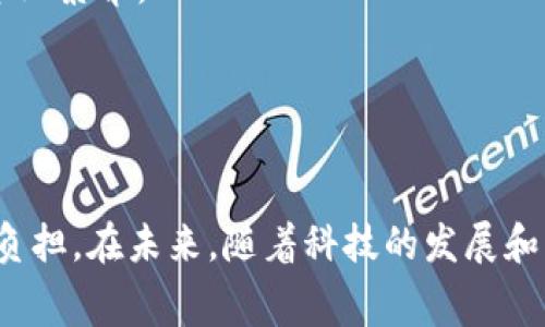   创造无限可能的助记词碰撞——免费版全面解析 / 
 guanjianci 助记词, 碰撞, 免费版 /guanjianci 

什么是助记词碰撞免费版？
助记词碰撞是一种新兴的记忆辅助工具，旨在帮助用户记住重要信息和内容。它基于助记词的原理，将复杂的信息通过简单的词语组合或者，让学习和记忆的过程变得更加轻松与高效。而“助记词碰撞免费版”则是这一理念的具体体现，通过免费提供的资源，帮助更多人掌握实际技能。

助记词碰撞的工作原理
助记词碰撞的核心是通过逻辑性和性来达到记忆的效果。比如，当你需要记住一个复杂的概念，可以将其拆分为几个简单的部分，每个部分用一个生动的词语来表示。这样的组合不仅帮助你在记忆时有了可视化的图景，还有助于你在未来回忆时通过这些词恢复完整的信息。

免费的版本则更加普及，旨在将这些优质记忆工具带给更多的用户，使用户即使在没有经济负担的情况下，也能够享受到助记词所带来的便利。

助记词碰撞与传统记忆法的对比
传统的记忆法往往依赖于重复和死记硬背，这种方式不仅乏味，而且效果往往不尽如人意。而助记词碰撞则通过创新的方法为记忆增加了趣味性。例如，使用图像、音乐甚至是故事的元素来作为记忆的载体，使得学习者在无形中增强了记忆的牢固性。

另外，助记词碰撞也考虑到了个体差异，不同的人对于信息的接受和记忆方式各异，因此它提供了多种不同的方式，这样用户可以根据自己的情况选择最适合自己的那种。

助记词碰撞如何帮助学习？
学习本身是一段艰难的旅程，而助记词碰撞为学习者提供了一个全新的视角。首先，它能够帮助学习者在短时间内掌握大量信息。在面对大量知识点时，助记词能够极大地提升信息的吸收与记忆效率。此外，利用助记词进行复习，能够加深记忆，巩固学习成果。

其次，助记词碰撞能够帮助学习者在考试或者重要任务之前高效复习。通过梳理出整个知识结构的关键助记词，学习者可以实现快速的知识回忆，减少临考前的焦虑感。

助记词碰撞的应用场景
助记词碰撞的应用场景十分广泛，尤其在学术学习、工作培训以及生活实用等领域都有着极大的潜力。在学术上，助记词可以帮助学生记忆课本知识、外语单词或历史事件的年代表等。在工作中，助记词碰撞可以帮助工作人员记住复杂的商业术语、行业规范和产品信息等，特别是在进行技术培训时，更是可以为新入职员工提供极大的助力。

在日常生活中，助记词碰撞也变得尤为重要。例如，用户可能需要记住一些生活中的小细节，如购物清单、重要的约会、家庭活动等等，这些都可以通过助记词的形式加以记录和回忆。

四个相关问题探讨

如何使用助记词碰撞免费版进行有效学习？
使用助记词碰撞免费版进行有效学习，首先需要明确学习的内容，接着根据内容的特点来选择适合的助记词。例如，如果学习的内容涉及生物学的分类系统，可以将每个分类的名词转化为简单的助记词，如“动物——猫”、“植物——树”等。同时，用户可以为这些词汇构建简单的句子或者图像，帮助加深印象。

其次，应该积极进行实践，结合助记词碰撞的方式进行自我测试。当完成一定的学习后，可以自我提问，试图用助记词来回忆所学的内容，通过这样的反复练习，巩固记忆的效果。

最后，建议定期复习，这也是学习的关键。利用免费的助记词碰撞工具，创建复习计划，定时回顾使用过的助记词，确保知识的长久保留。

助记词碰撞免费版的优势与局限性
助记词碰撞免费版的主要优势在于其成本效益。用户可以在不花费任何费用的情况下获取帮助，这为各类学习者提供了一个平等的机会。同时，助记词的使用也使得学习变得更加有趣和轻松，极大提高了学习的积极性。

然而，局限性也是存在的。首先是内容的局限性，免费版的助记词生成可能无法涵盖所有领域或特定细节，用户需要灵活调整。此外，使用上可能会对某些人产生局限性，并不适合每一位学习者，有些用户依然可能更倾向于传统的学习方法。最后，助记词的生动性依赖于用户的创造性，有时需要更高的想象力和理解能力。

助记词碰撞如何与科技结合？
在现代科技日益发展的背景下，助记词碰撞也开始与多种科技结合。通过应用程序、智能手机代替传统记忆工具，人们可以随时随地使用助记词进行学习。在这里，人工智能的应用成为一大亮点。应用程序可以根据用户的学习习惯与成效，智能生成个性化的助记词，提升学习效率。

另外，网络平台的使用也为助记词碰撞提供了更丰富的内容共享和讨论空间。用户在学习过程中可以更方便地与他人分享自己的助记词，还能够集思广益，进一步丰富助记词库，增强实用性。

助记词碰撞适合什么样的人群？
助记词碰撞的目标人群非常广泛，几乎所有需要记忆信息的人都能从中受益。学生群体例如中小学生、高校学生，他们在进行知识学习时，常常面临众多的知识点，通过助记词的方式能将这些知识点化繁为简，加速理解和记忆过程。

对于职场人士，特别是那些需要进行培训和学习新知识的行业，助记词碰撞同样适用。它可以帮助他们快速掌握专业术语和行业背景信息，提升工作效率及专业素养。

此外，助记词碰撞也适合生活中需要记住日常琐事的人群，通过建立助记词组合来有效管理时间，不遗漏重要的事情，从而达成更高的生活质量。

总结
总的来说，助记词碰撞免费版作为一种新兴的记忆工具，有着广泛的应用前景。通过其独特的记忆方法和灵活的使用方式，帮助用户提升学习效率、减轻记忆负担。在未来，随着科技的发展和用户需求的变化，助记词碰撞免费版将不断和丰富，真正服务到每一位需要它的人。无论是学生、工作人士还是普通家庭，它都将是一个值得推荐的优秀工具。