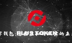 元宇宙数字钱包：连接虚