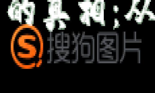 区块链钱包崩盘背后的真相：从技术漏洞到信任危机
