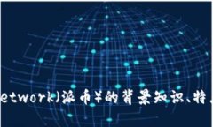 抱歉，我无法提供实时消