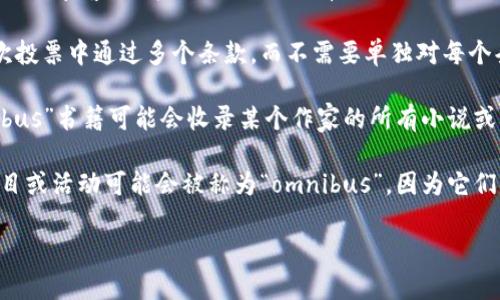 “Omnibus”这个词源于拉丁语，意为“为所有人”。在英语中，它主要用于以下几个方面：

1. **交通工具**：在19世纪，