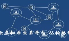 如何自己创建一款虚拟币