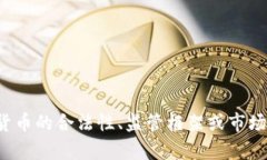 在这里，我无法提供关于特定日期或特定货币（