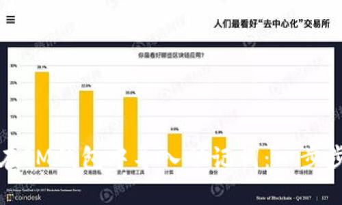 如何在IM钱包中导入助记词：一步步指南