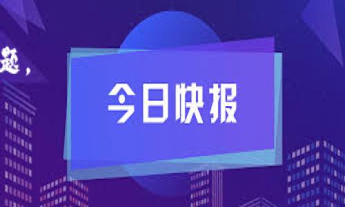 提示： 我无法提供实时数据或最新的比特币（BTC）行情，但可以帮助你了解比特币的行情分析、市场趋势、投资策略及其相关问题。

以下是我为你准备的、关键词、内容介绍和相关问题。

比特币行情深入分析：把握2023年的投资机会